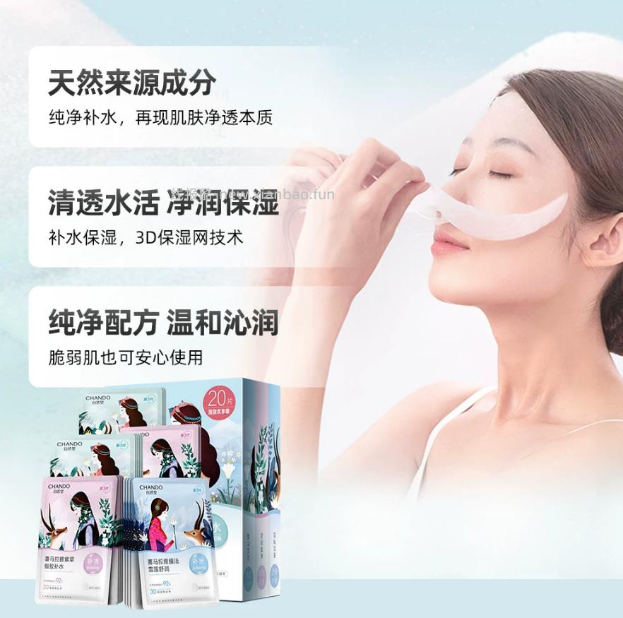 自然堂补水保湿面膜20片 15.63元 - 线报酷