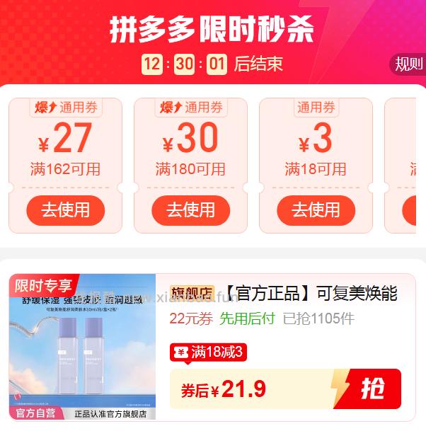 21.9 可复美 柔肤水 50ml*2瓶 含依克多因+二裂酵母精粹 质地清爽 - 线报酷