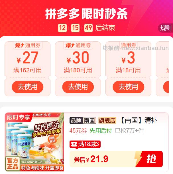 南国清补凉255g*6瓶 21.9元 - 线报酷