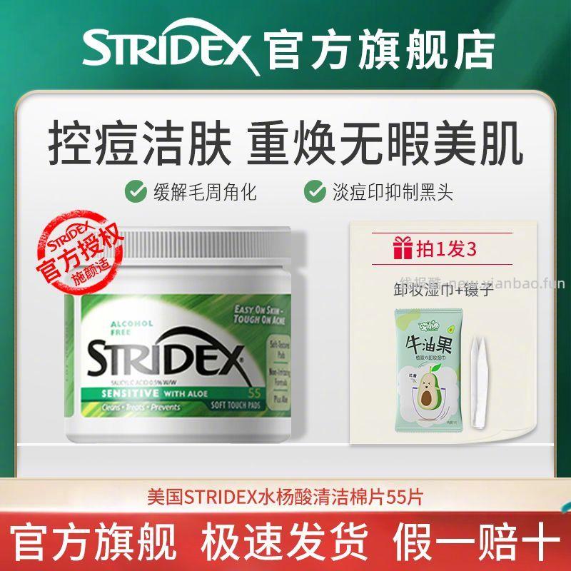 stridex 水杨酸棉片55片 43元 - 线报酷