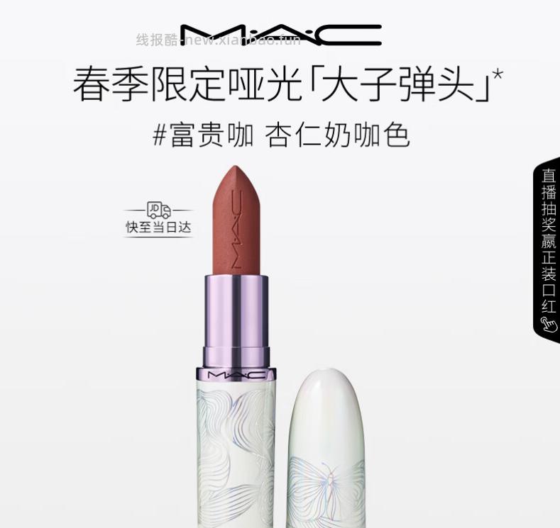 M.A.C魅可唇膏口红 85元 - 线报酷