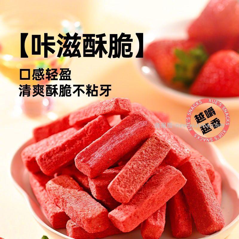 薛记炒货冻干草莓40g*4袋 18.9元 - 线报酷