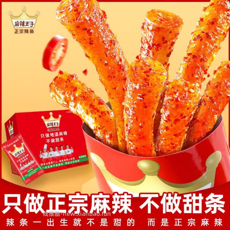 麻辣王子辣条550g 21.9元 - 线报酷