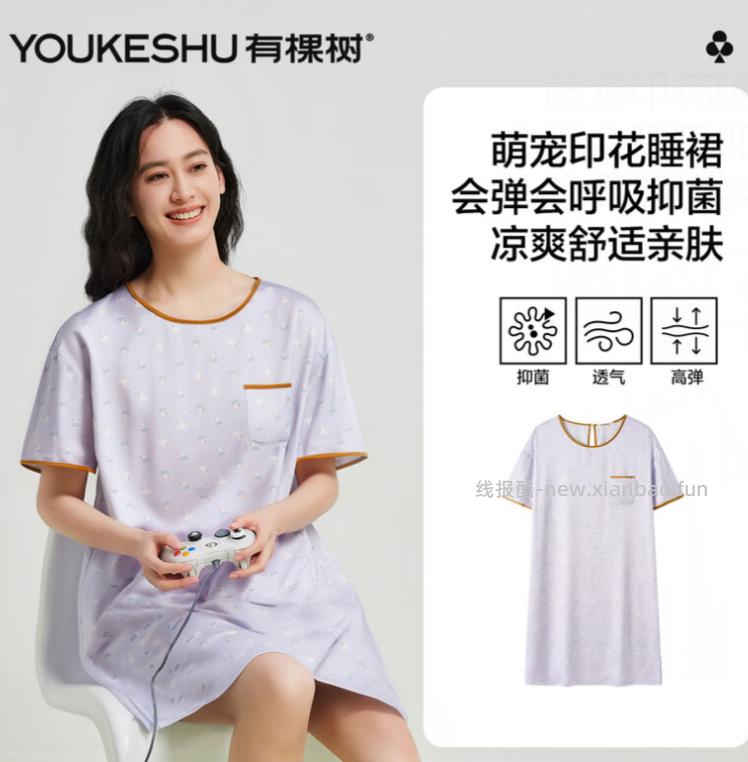 有棵树男士抗菌袜5双 29.9元，有棵树女士萌宠印花睡裙 69元，有棵树女士吊带睡裙 69.9元 - 线报酷