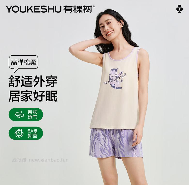 有棵树男士抗菌袜5双 29.9元，有棵树女士萌宠印花睡裙 69元，有棵树女士吊带睡裙 69.9元 - 线报酷