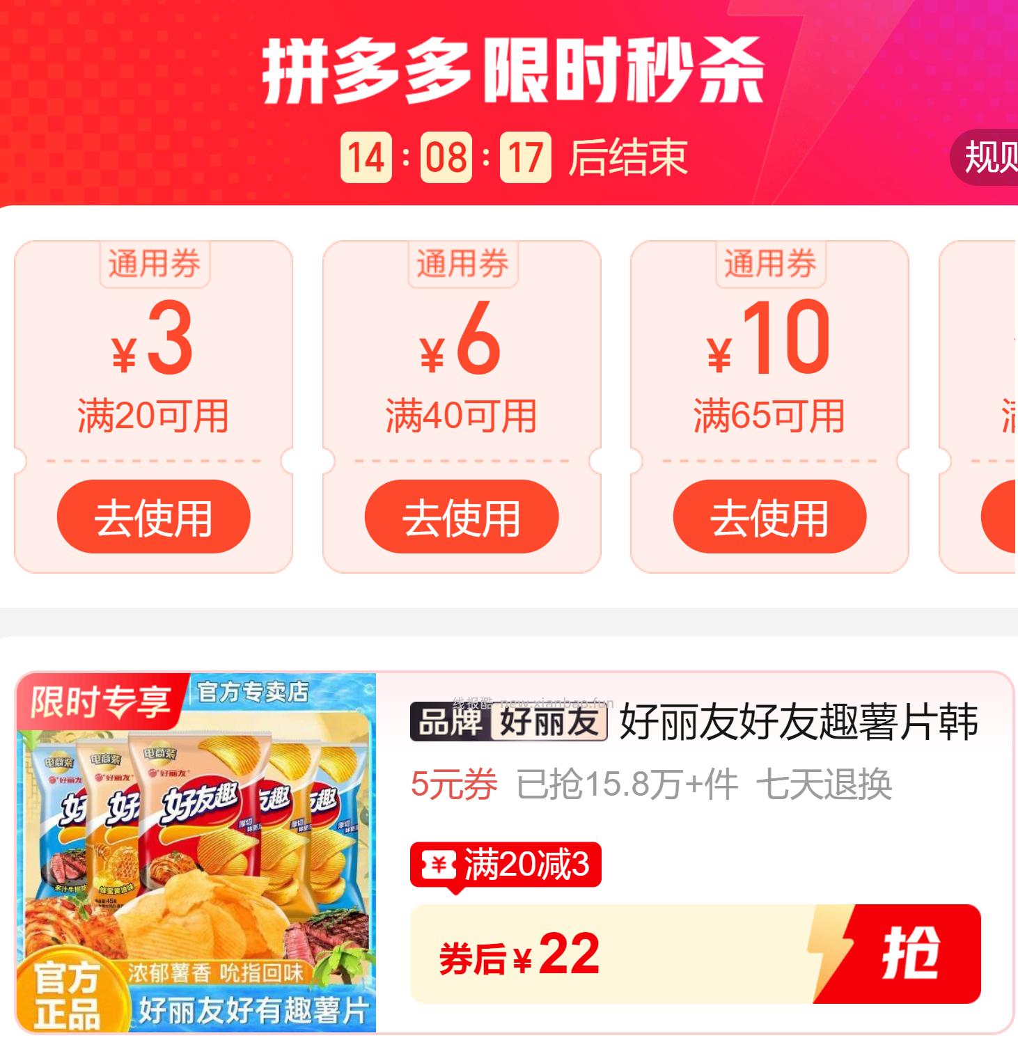 好丽友好友趣薯片45g*10袋 13元 - 线报酷