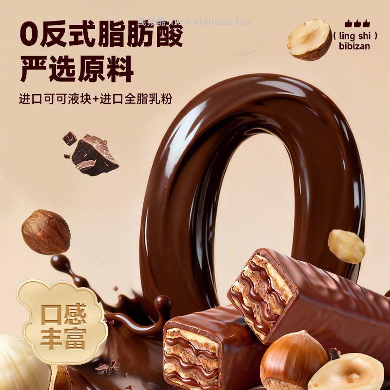 比比赞榛子牛奶巧克力威化饼干200g*3箱 21.8元 - 线报酷