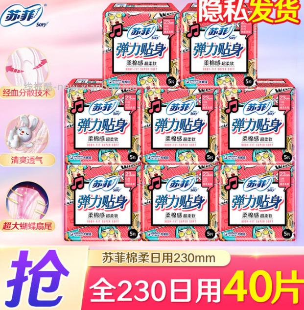 苏菲卫生巾Sofy裸感S原棉230mm全日用40片 15.9元 - 线报酷