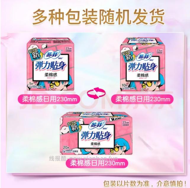苏菲卫生巾Sofy裸感S原棉230mm全日用40片 15.9元 - 线报酷