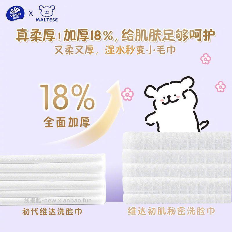 维达线条小狗洗脸巾70抽*6提 35.9元 - 线报酷