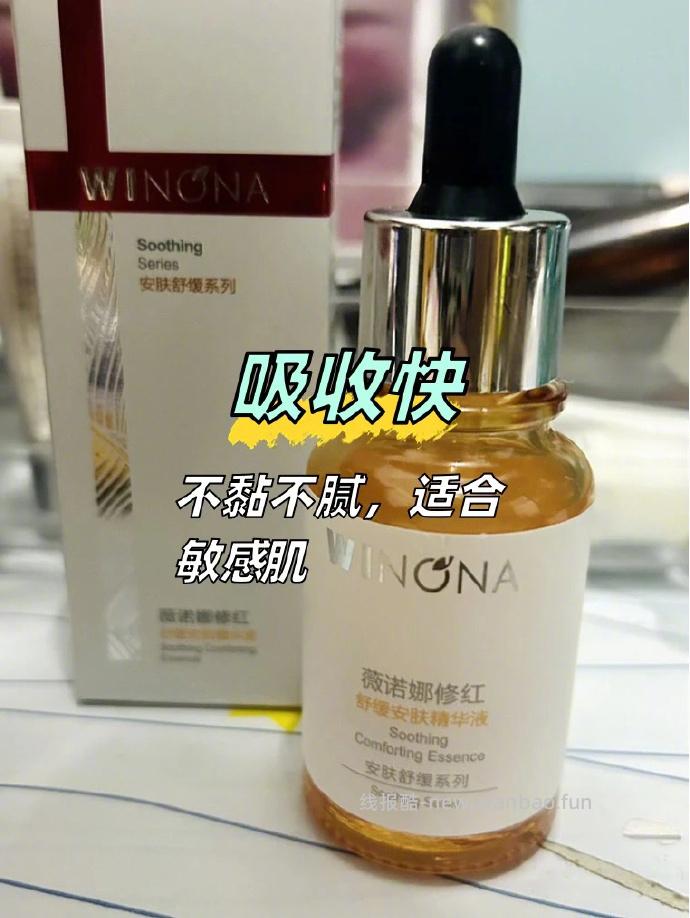 薇诺娜修红舒缓安肤精华液30ml 42元 - 线报酷