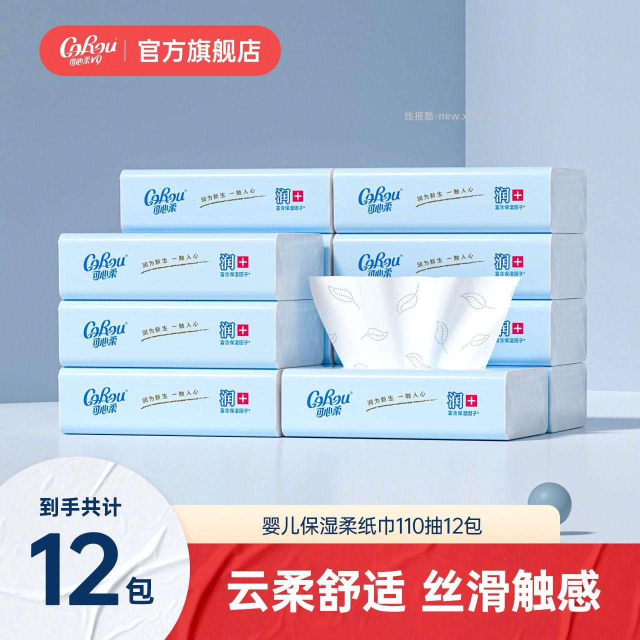 可心柔柔纸巾3层110抽*12包 37.9元 - 线报酷