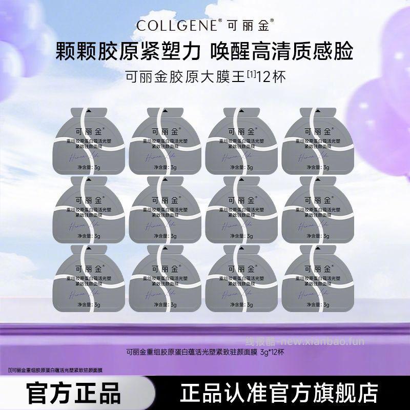 可丽金大膜王12杯+硅胶刷 43.9元 - 线报酷