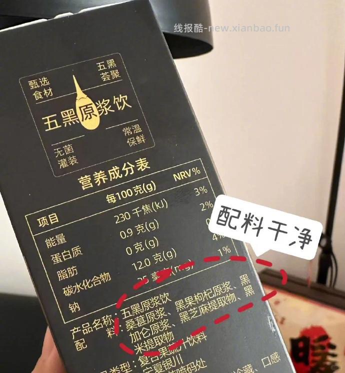 杞里香纯耕五黑原浆40袋 41.9元 - 线报酷