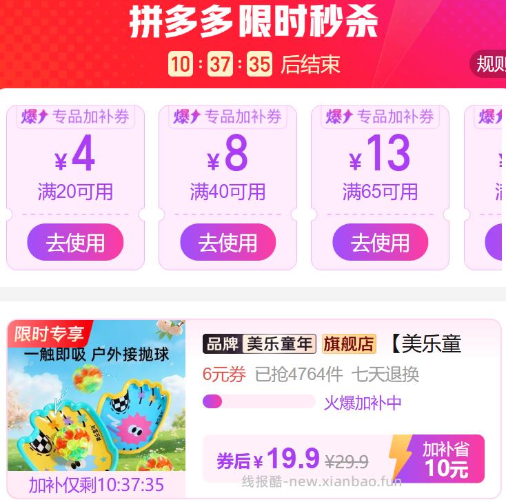美乐童年接抛球拍*2只+吸盘球*2只 19.9元 - 线报酷