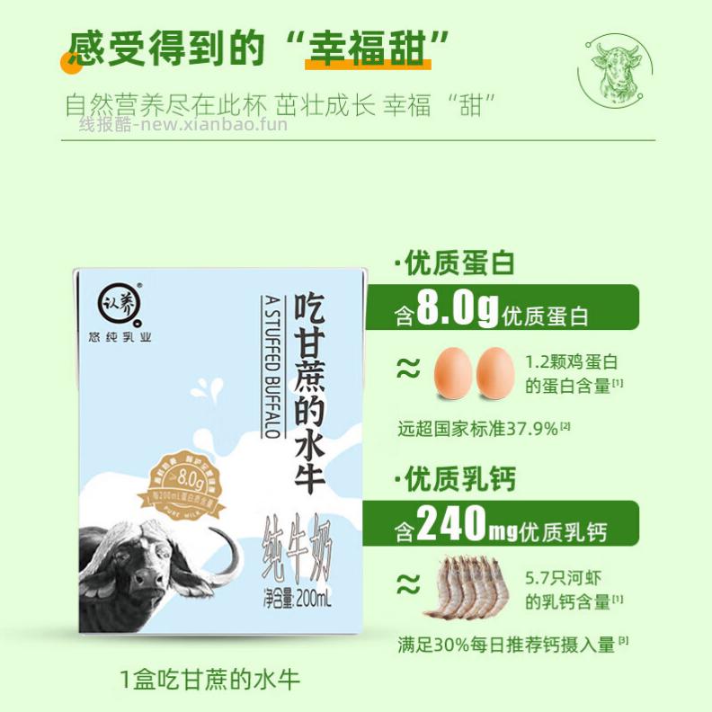 45.8 认养 吃甘蔗的水牛奶200mL*18盒 折2.54/盒 - 线报酷