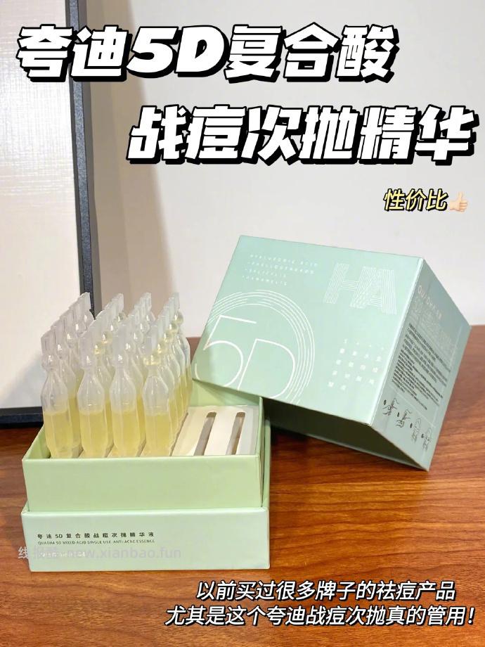 夸迪5D战痘次抛精华液30支 69元 - 线报酷
