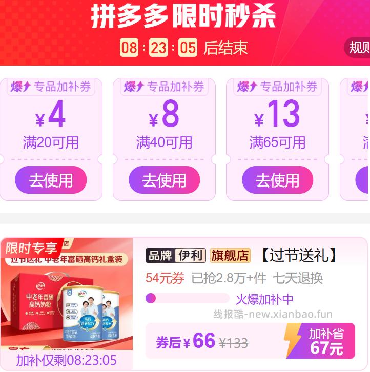 伊利中老年富硒奶粉700g*2罐 66元 - 线报酷