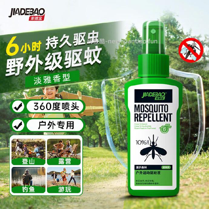 家德宝驱蚊喷雾100ml 13.79元 - 线报酷