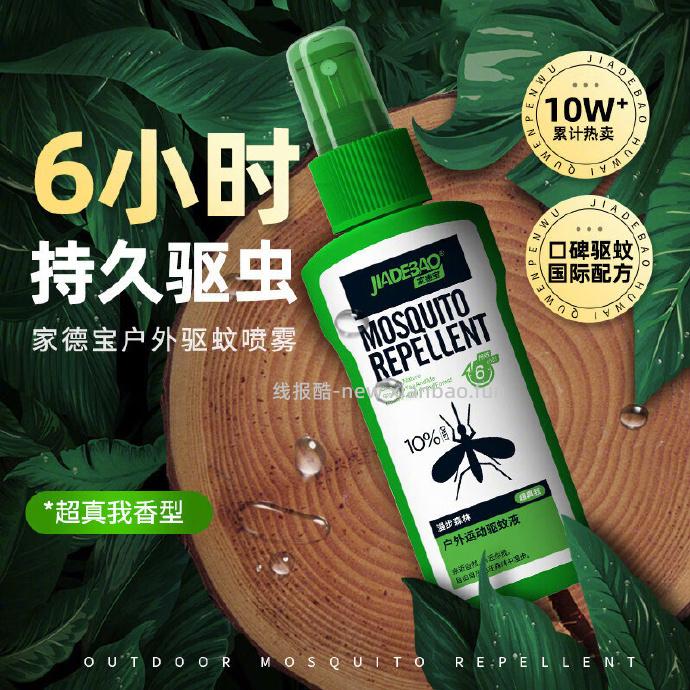 家德宝驱蚊喷雾100ml 13.79元 - 线报酷