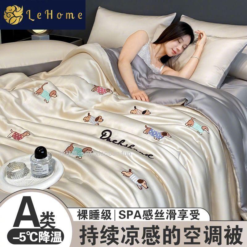 LEHOME冰丝夏凉被150*200cm 58.8元 - 线报酷