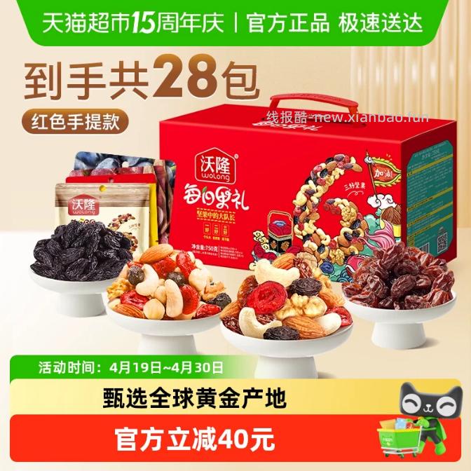 沃隆每日坚果750g 29.14元 - 线报酷