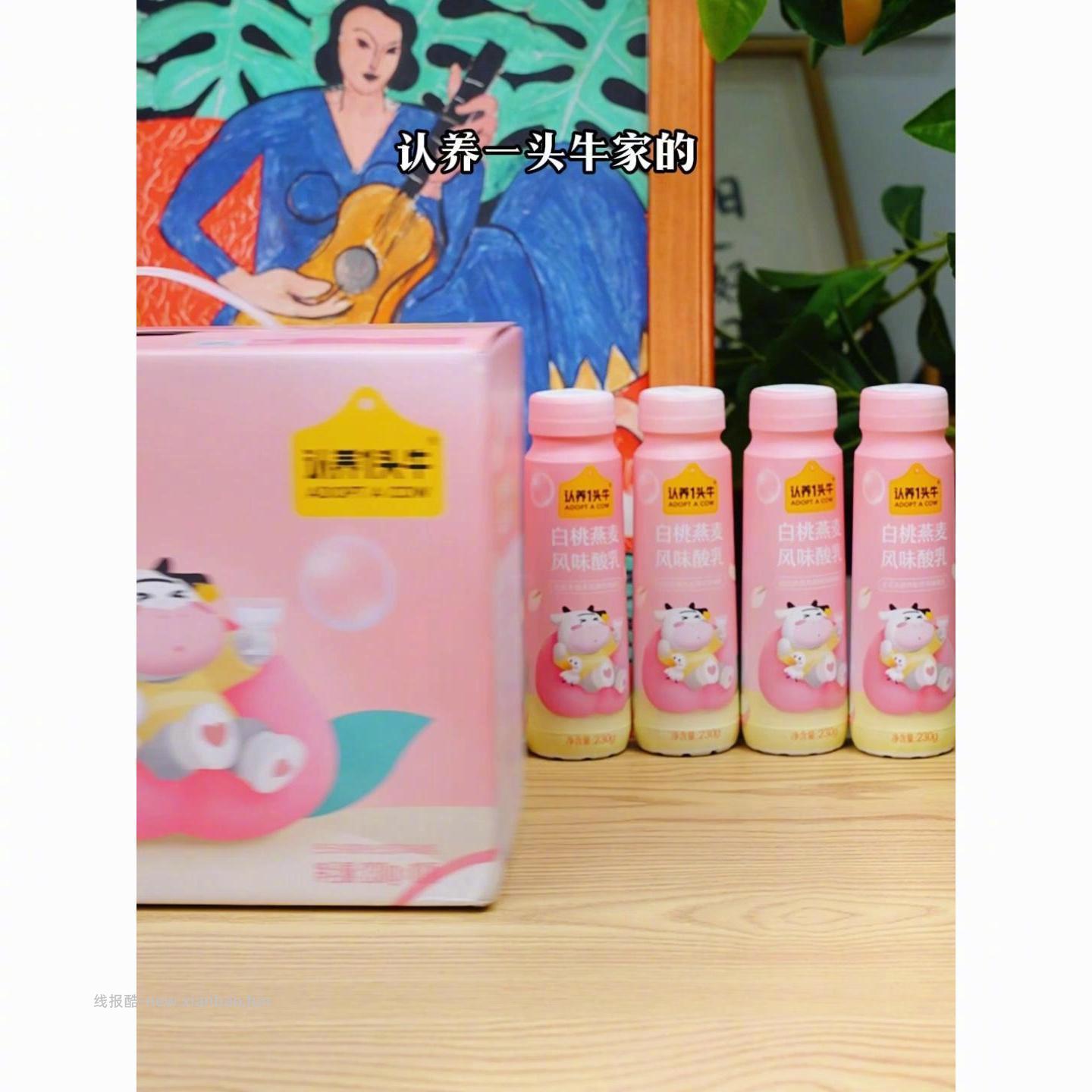 认养一头牛白桃燕麦酸奶230g*10瓶*2箱 74元 - 线报酷