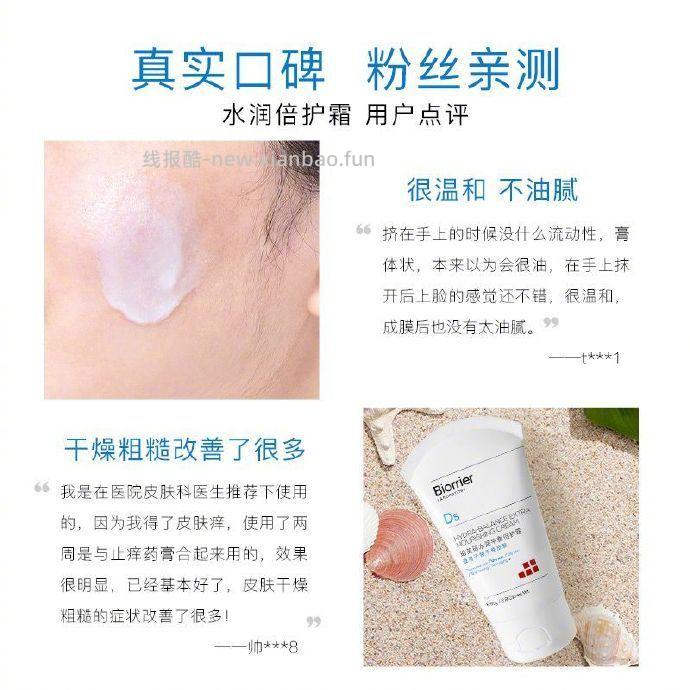珀芙研水润平衡倍护霜80g*2 26.9元 - 线报酷