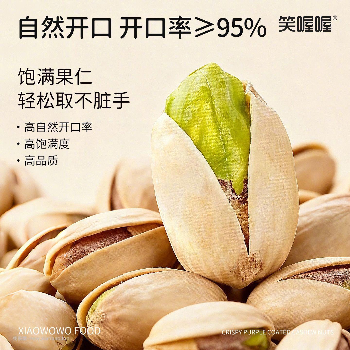 笑喔喔盐焗开心果508g*2袋 84.8元 - 线报酷