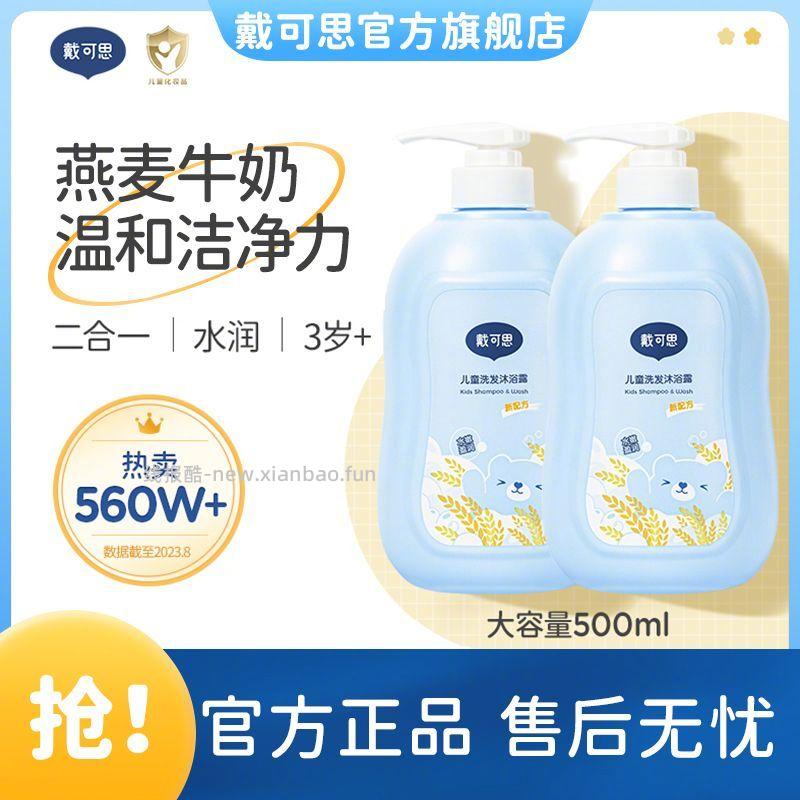 戴可思洗发沐浴二合一500ml*2瓶 33元 - 线报酷