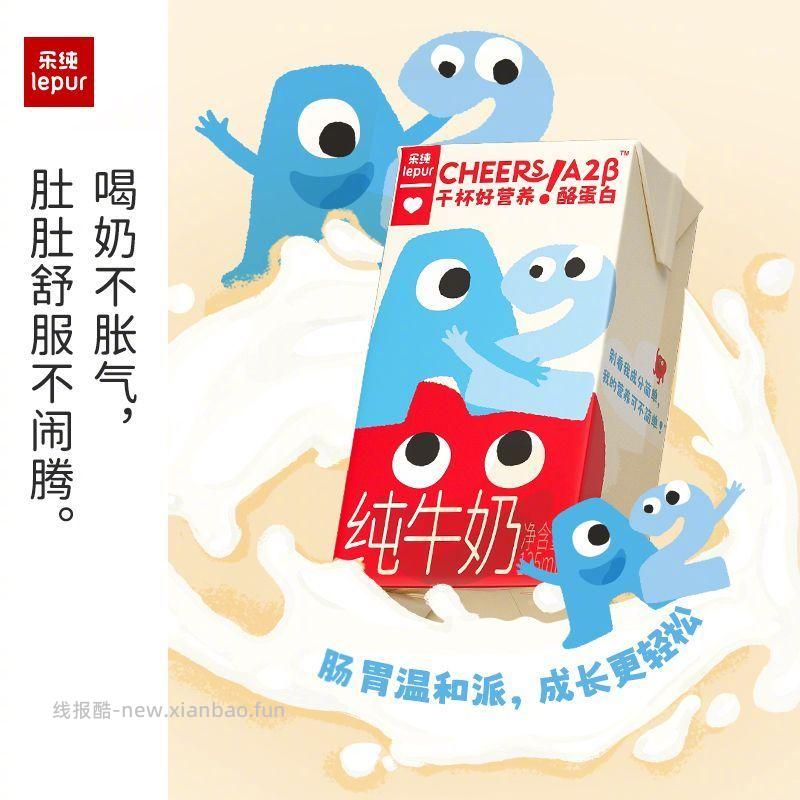 乐纯万里挑一甘蔗水牛牛奶125ml*9盒*4箱 73.9元 - 线报酷