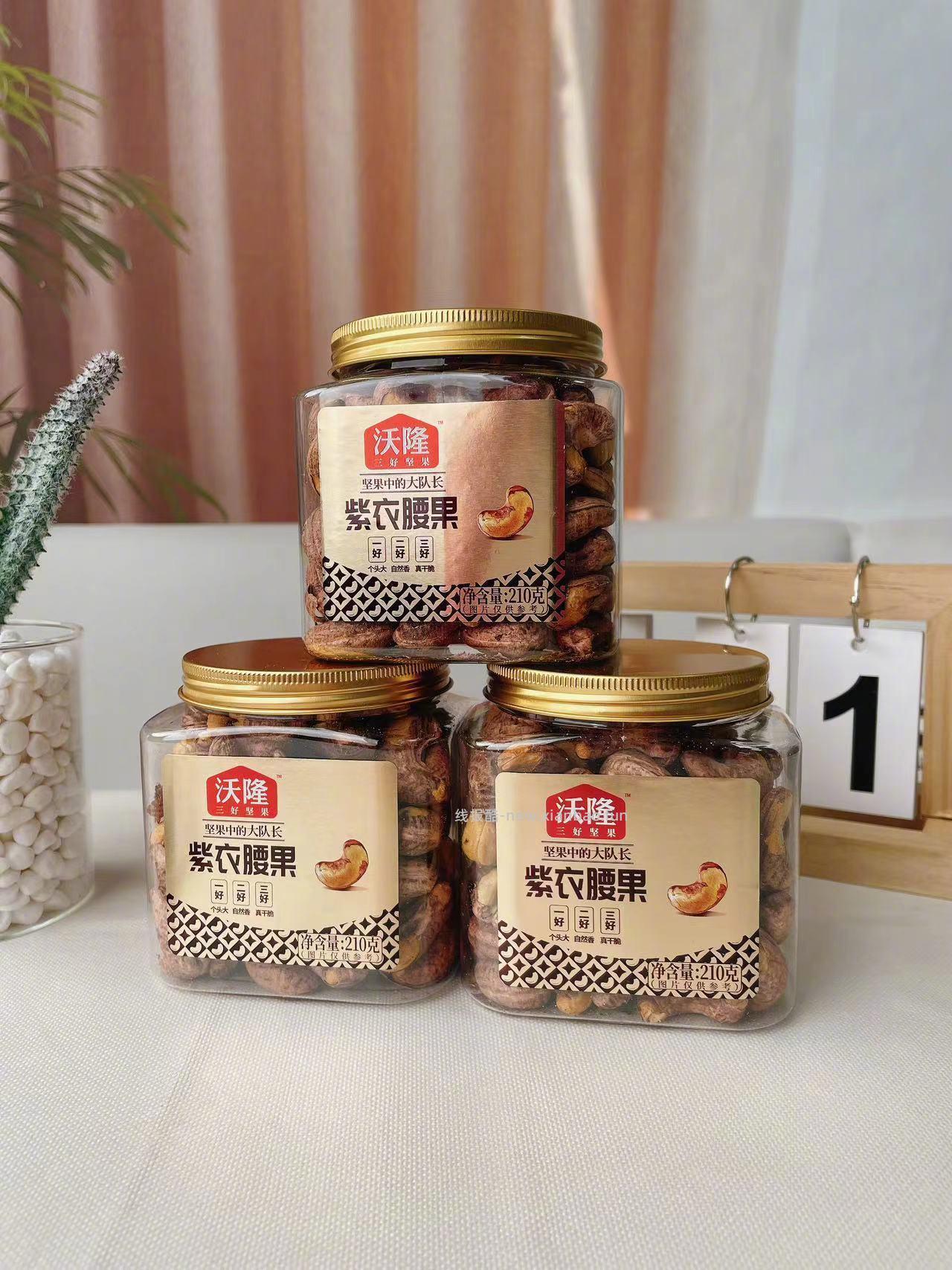 沃隆紫衣腰果仁210g*2罐 38元 - 线报酷