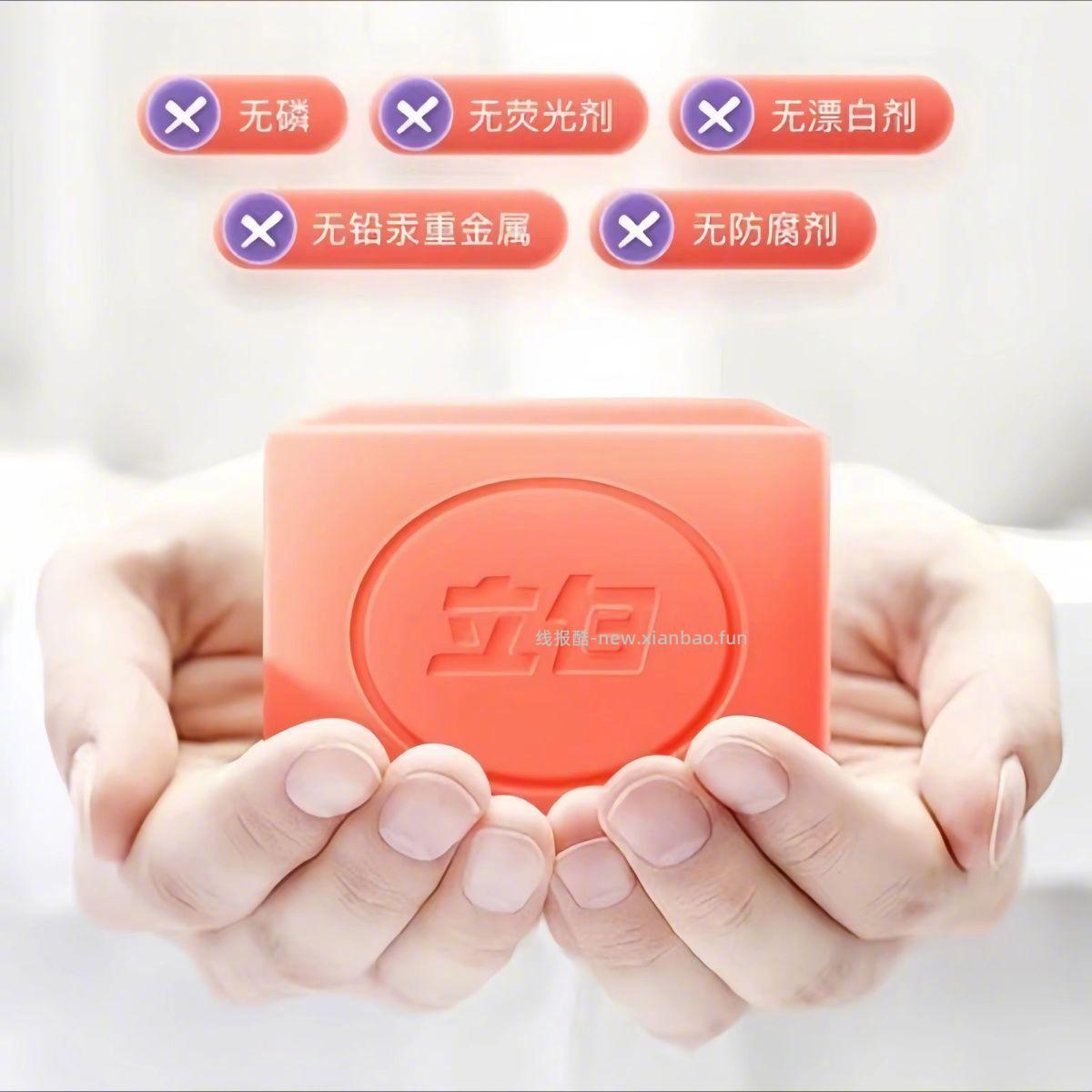 立白内衣肥皂101g*4块 9.9元 - 线报酷