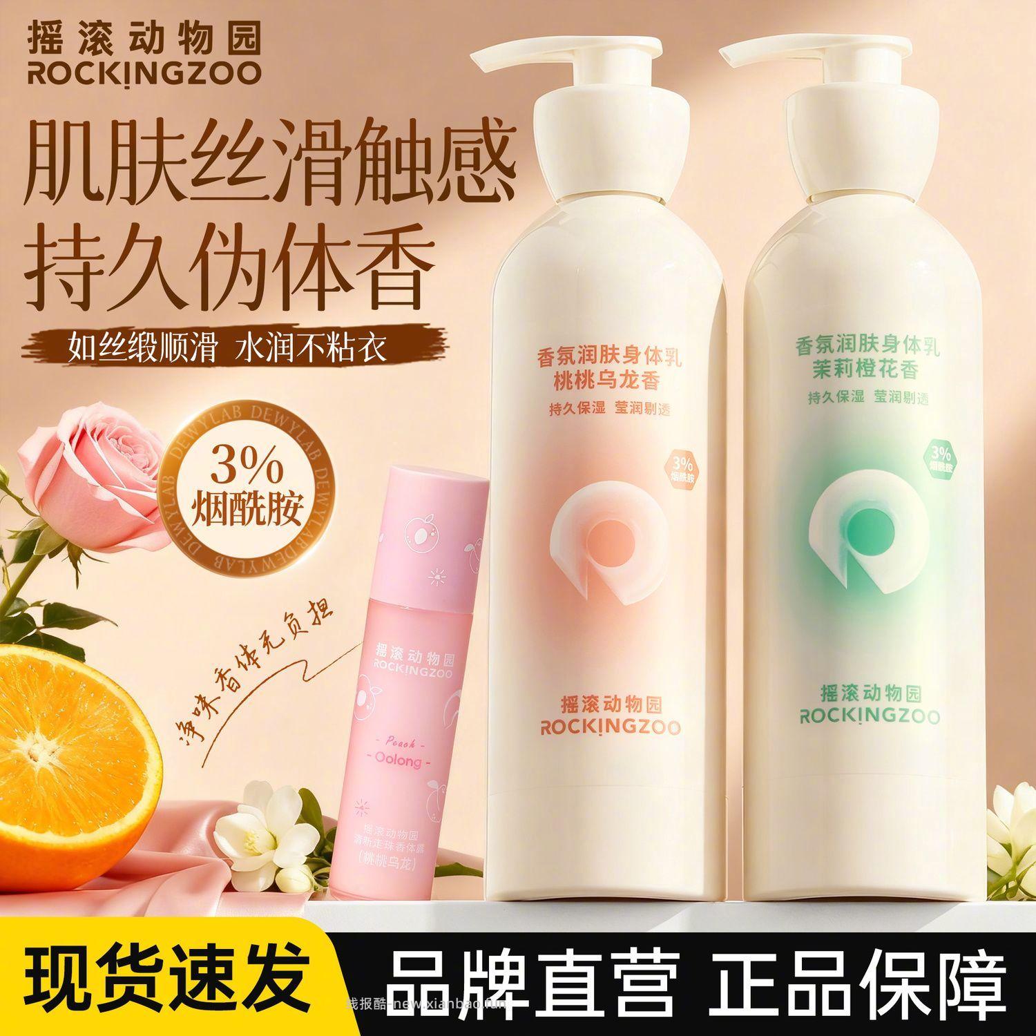 摇滚动物园身体乳300g+香体露 42.9元 - 线报酷