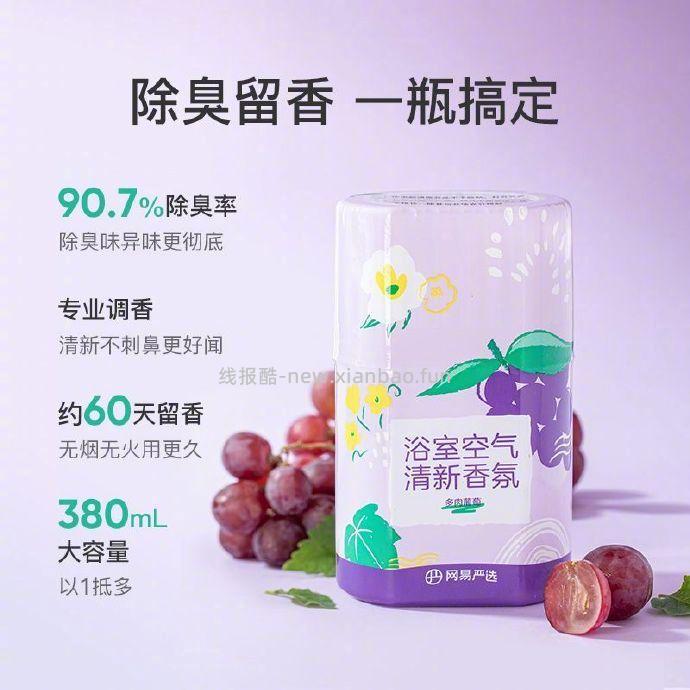 网易严选空气芳香剂*4瓶 36.9元 - 线报酷
