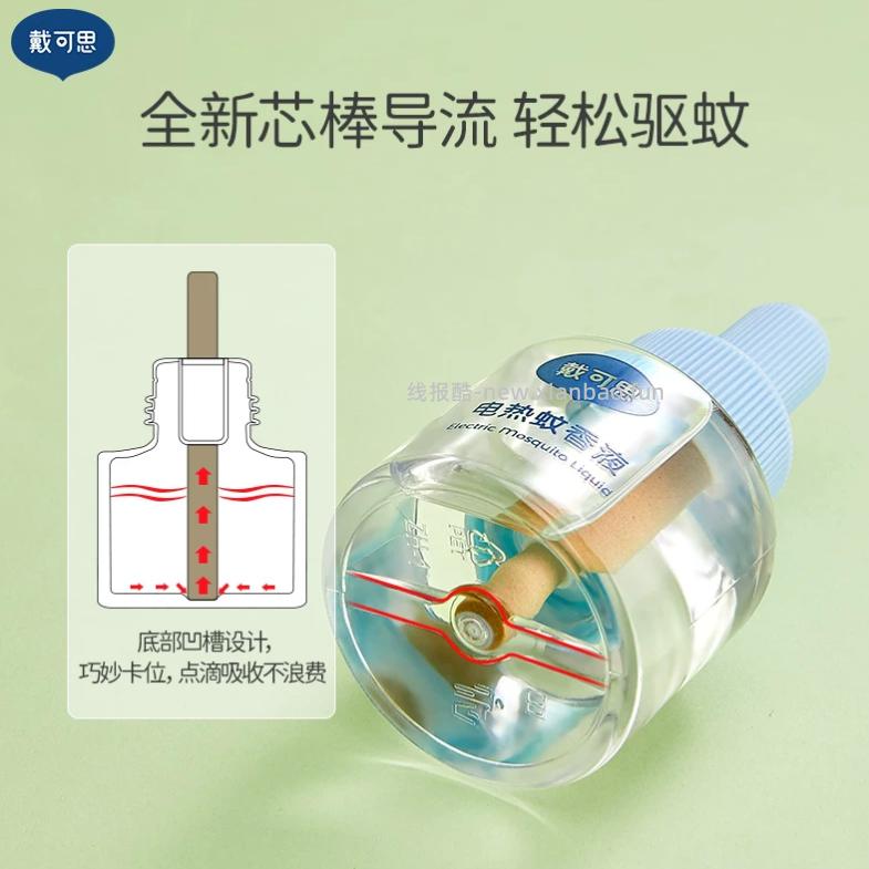 戴可思电蚊香液*4液+1器 19.9元 - 线报酷