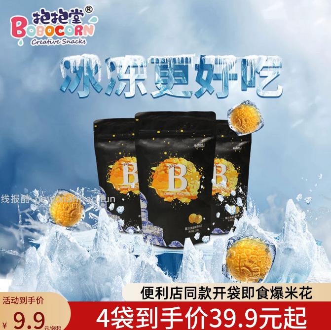 抱抱堂爆米花110g焦糖巧克力两个口味 拍4件 19.08元 - 线报酷
