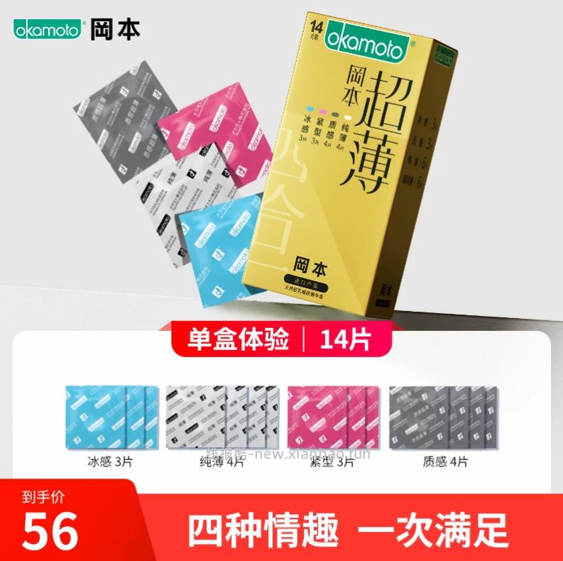 冈本小雨伞组合14片 22.8元 - 线报酷