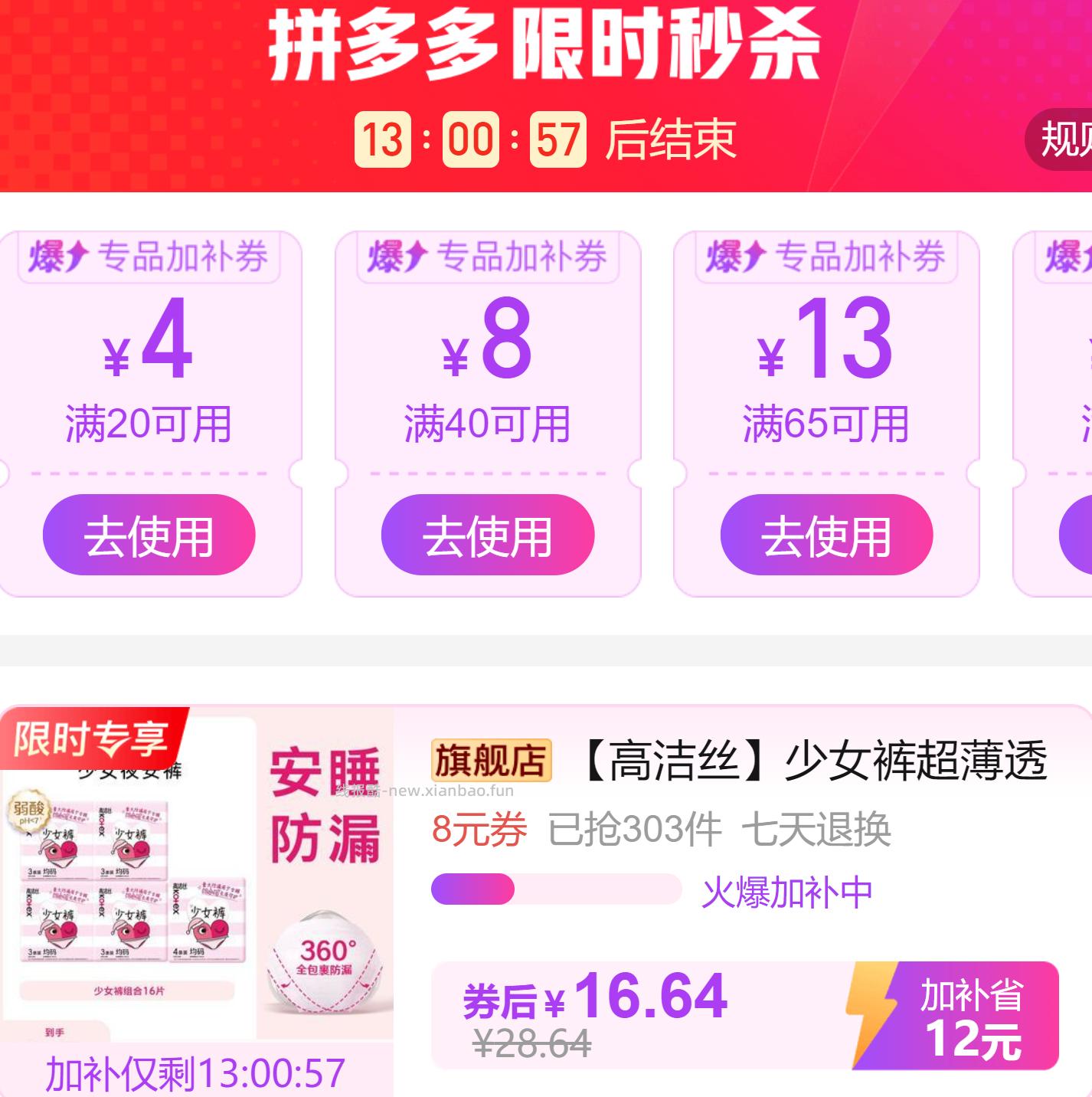高洁丝少女裤16条 16.64元 - 线报酷
