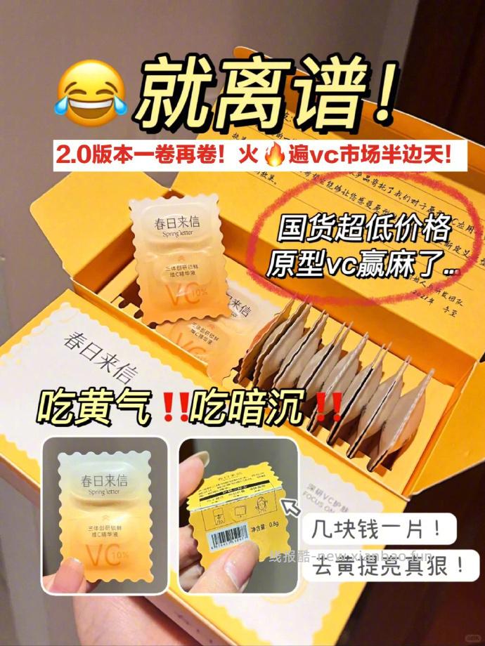 春日来信10%VC次抛精华液20片装 26.9元 - 线报酷