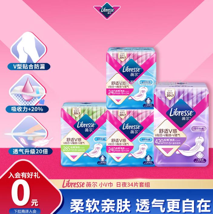 薇尔日夜组合姨妈巾4包34片 63元 - 线报酷