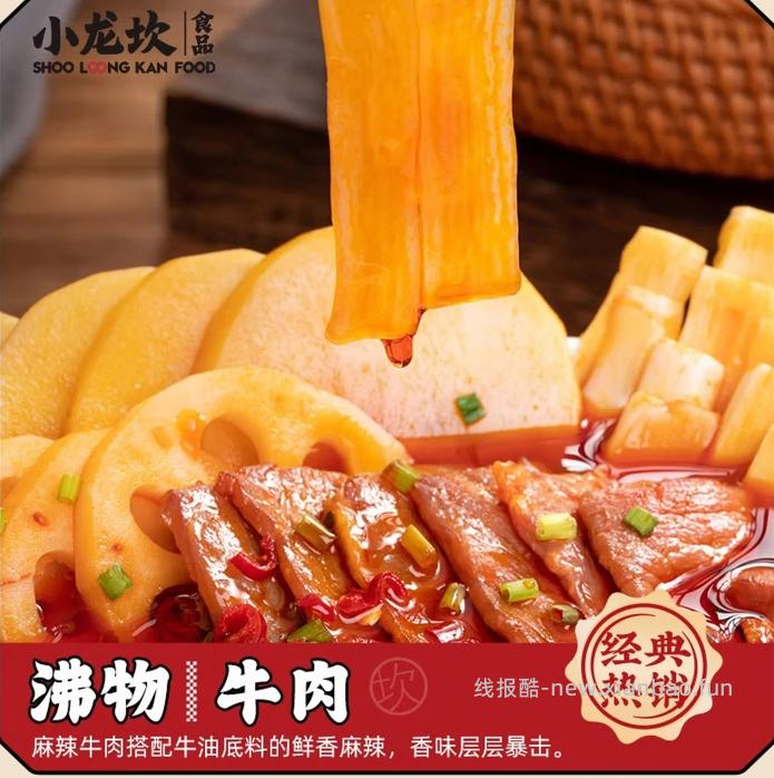 小龙坎自热火锅沸腾牛肉380g*2盒 29.9元 - 线报酷