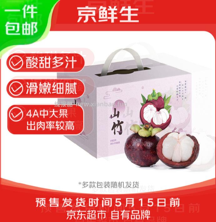 京鲜生泰国进口山竹中果3A净重5斤礼盒 89.8元 - 线报酷