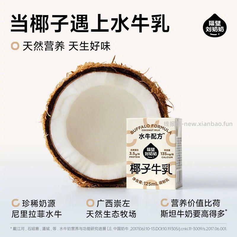 隔壁刘奶奶椰椰水牛MINI奶125ml*9盒*3箱 27元/箱 - 线报酷