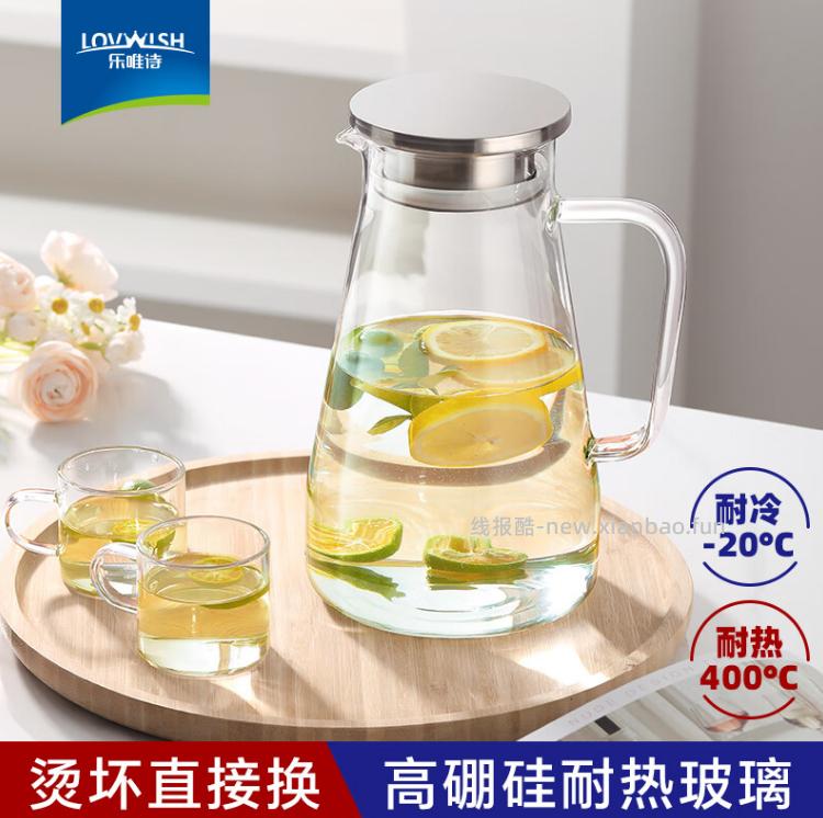乐唯诗高硼透明冷水壶1.6L 8.95元 - 线报酷