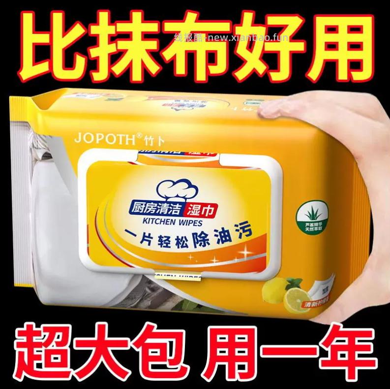 JOPOTH竹卜带盖厨房湿巾80抽 1.2元 - 线报酷