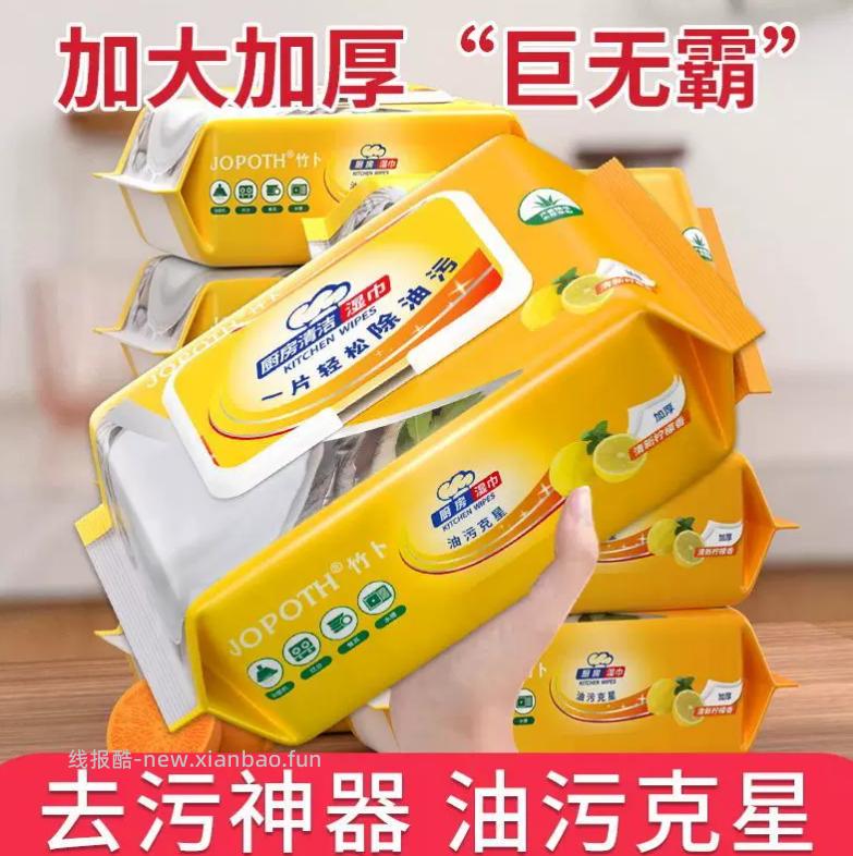JOPOTH竹卜带盖厨房湿巾80抽 1.2元 - 线报酷