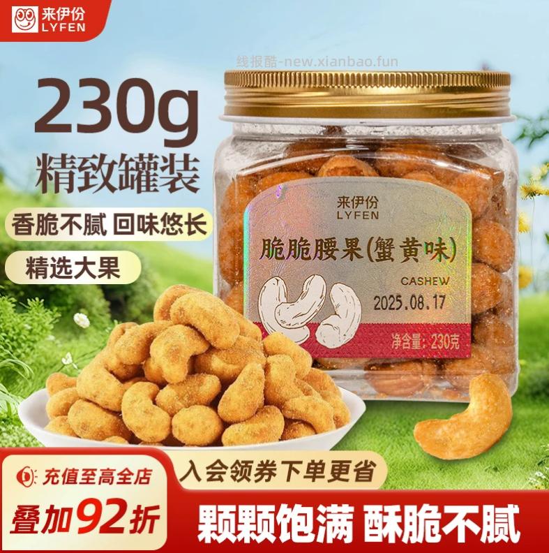 来伊份坚果拍3件 22.3元 - 线报酷