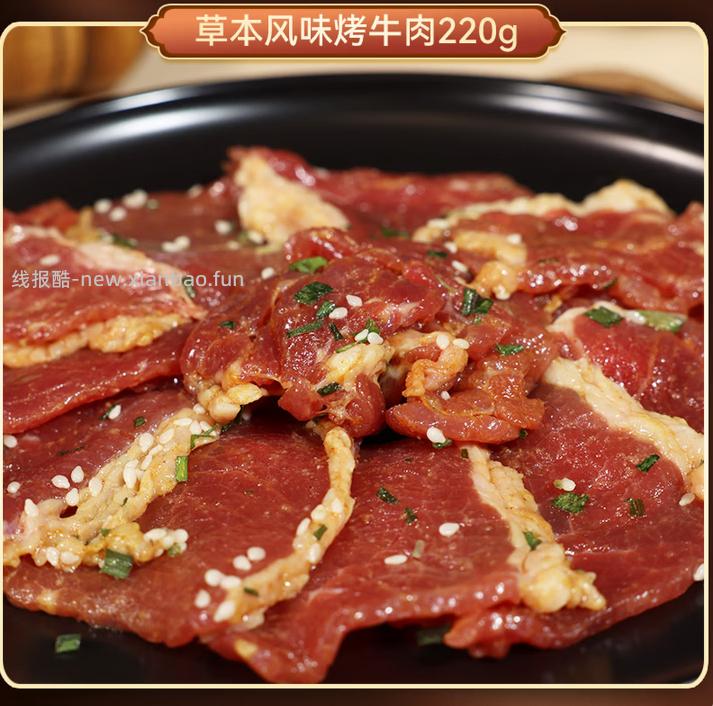 月盛斋特色风味烤肉片(炙子+藤椒+草本)220g*3袋 66.9元 - 线报酷