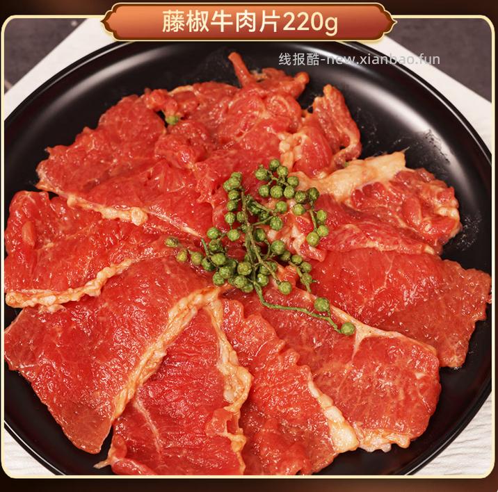 月盛斋特色风味烤肉片(炙子+藤椒+草本)220g*3袋 66.9元 - 线报酷